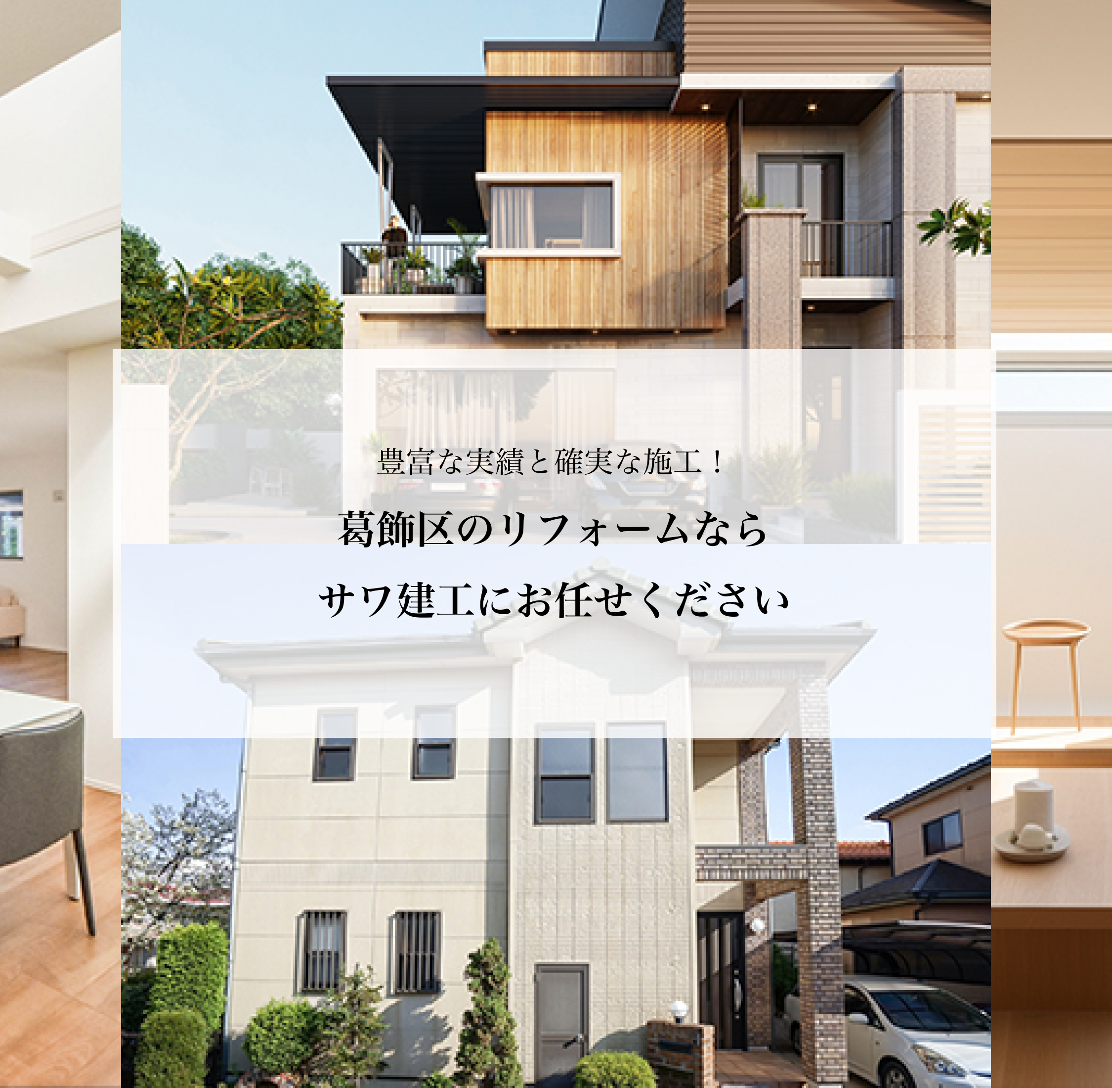 サワ建工