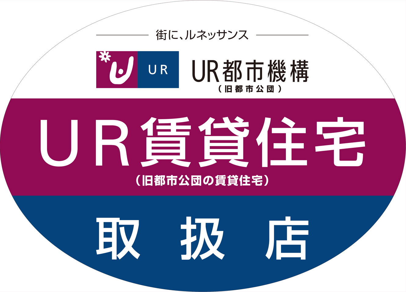 UR賃貸住宅取扱店